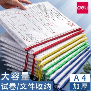 得力网格拉链袋文件袋拉链式a4/a5加厚防水档案资料袋大容量办公文件夹袋学生专用书本试卷收纳袋票据证件袋