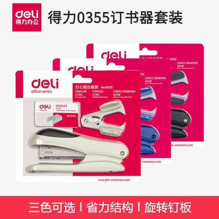 得力12号订书机套装0355订书器送订书钉起钉器办公用适用订书钉型号0012/0011经典小号卡式批发文具