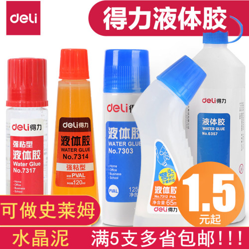 得力文具用品液体胶满5支包邮