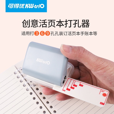 可得优打孔器活页本3孔小型手工圆孔打洞器装订机多孔三孔纸张文件打眼器手账本A5/B5/A6/A7/A4手动压孔器