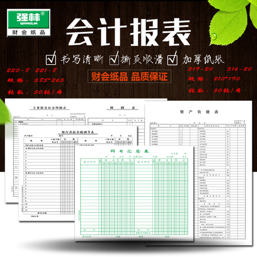 强林科目汇总表银行存款余额调节