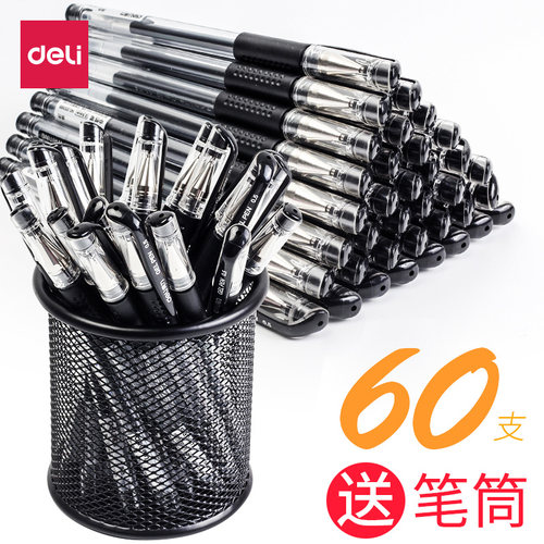 水笔黑色签字笔文具得力中性笔