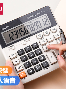 得力DL-2135计算器语音大按键太阳能银行财务会计专用计算机大号计算器多功能大屏12位显示键盘按键办公用品