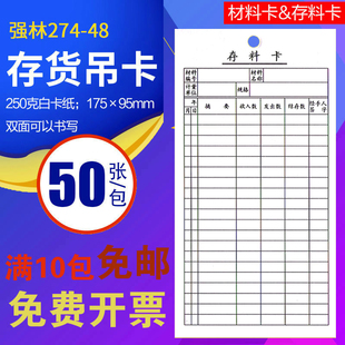 强林物料标识卡仓库物料卡存料卡材料卡吊卡片出入库进销存物资收发产品库存标识牌货架悬挂标签吊牌吊卡批发