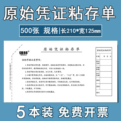 100张/本 尺寸 210&times; 125mm