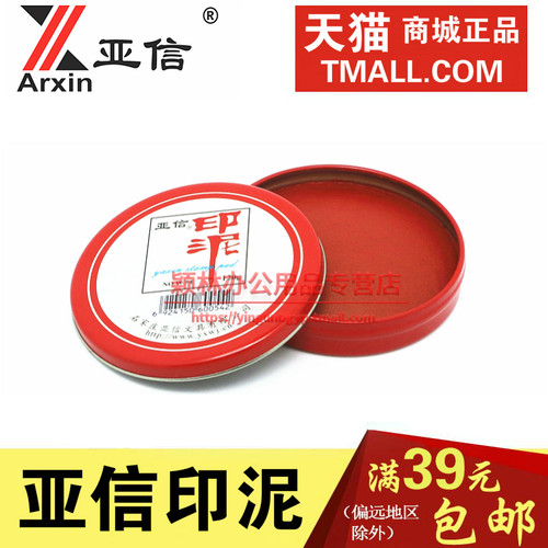 财务用品 亚信053印泥60g 印泥泥状红色印泥印台泥巴办公用品文具