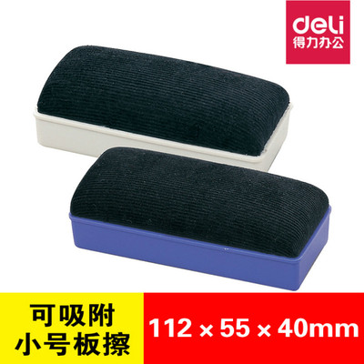得力7837白板擦 磁性白板专用 板擦 画板擦 112X55mm 黑板擦