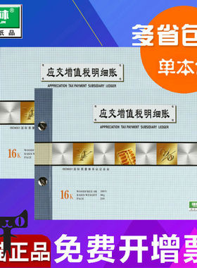 包邮强林账本1671-16应交增值税明细账 账本账册办公文具财会用品