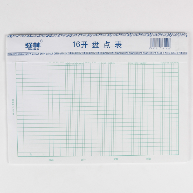 单本强林盘点表 324-16 16开50张会计报表财务用品办公文具批发