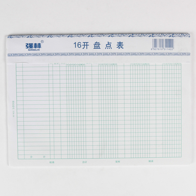 单本强林盘点表 324-16 16开50张会计报表 财务用品办公文具批发