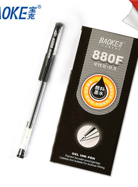 宝克880F中性笔0.5MM碳素笔芯学生文具黑色签字水笔办公用品