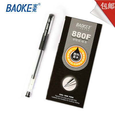 宝克880f中性笔0.5mm学生文具