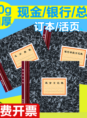 包邮强林现金日记账银行存款日记账财务明细账总分类账会计办公手账本活页材料全套手工记账本家庭理财支出本