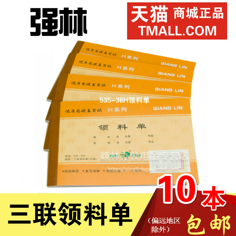 强林无碳复写票据办公用品三联单