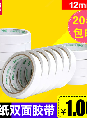 得力30405双面胶带棉纸1.2cm*10y双面胶纸两面胶带办公用品