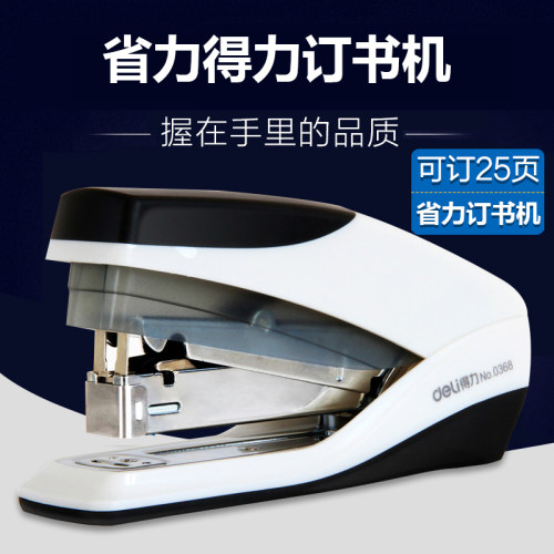 省力订书机