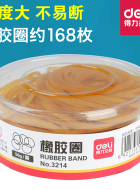 得力3214橡胶圈 乳胶圈 橡皮筋 50g/筒 毛重0.05kg办公用品