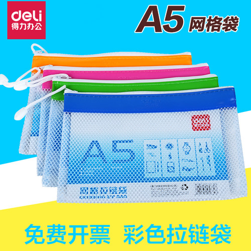 得力彩色办公用品拉链文件袋