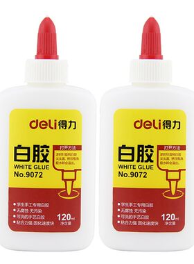 得力学生手工课办公用品白胶