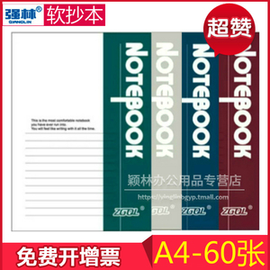 强林A4软面抄60张 办公软抄本笔记本文具学生日记本创意本子