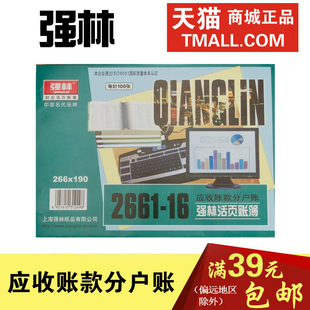 强林账本2661-16 应收账款分户账本财务账簿办公会计财务用品