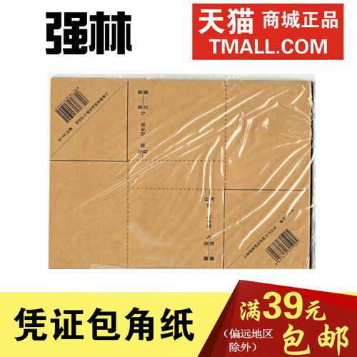 强林196-28装订包角纸档案凭证
