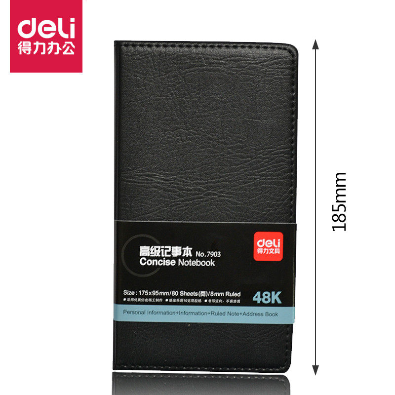 得力笔记本7903皮面8080页48k