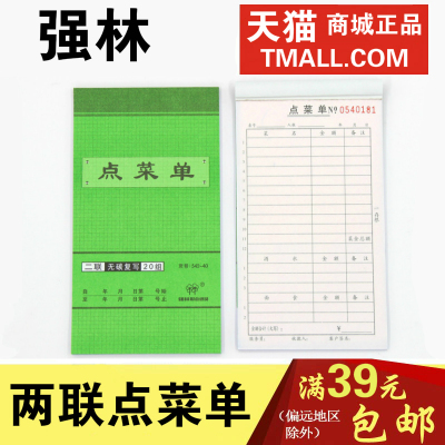 强林二联无碳复写办公用品点菜单