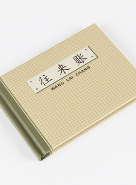 强林3102-64往来账 64K往来账收支簿 口袋记账本子 办公用品