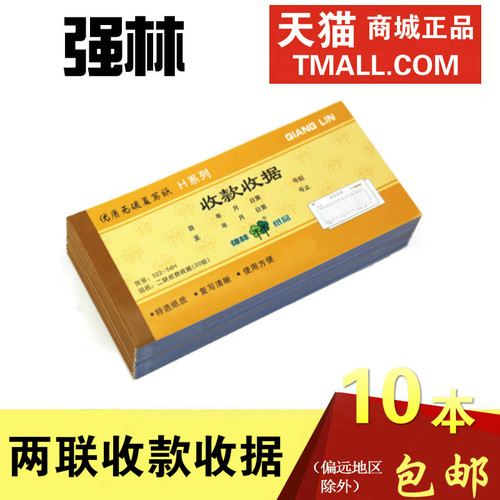 强林二联无碳复写财务收据本
