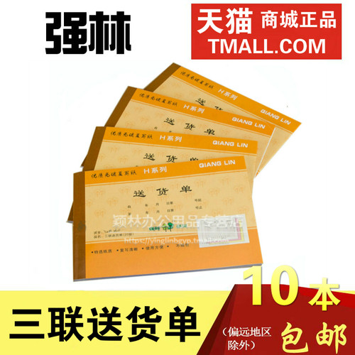 强林548-36h三联无碳清单票据