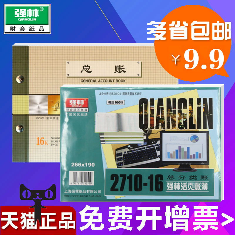 强林账本总账活页16K帐册帐本账