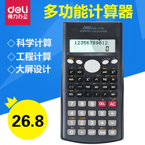 得力学生专用考试函数计算器
