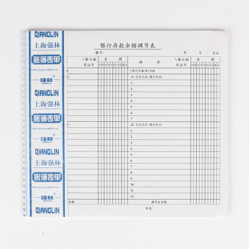 单本强林会计报表表单银行存款余额调节表凭证319-20 20k办公用品
