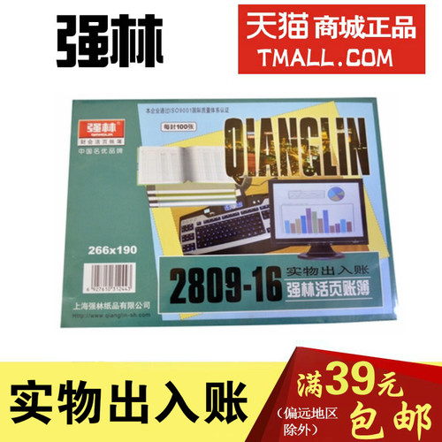 强林2809-16 实物出入账 活页帐芯 账本账册 会计财务用品