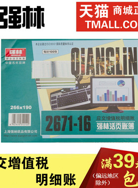 强林2671-16应交增值税明细账16K账本账册帐芯办公财会用品