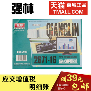 强林2671-16应交增值税明细账16K账本账册帐芯办公财会用品