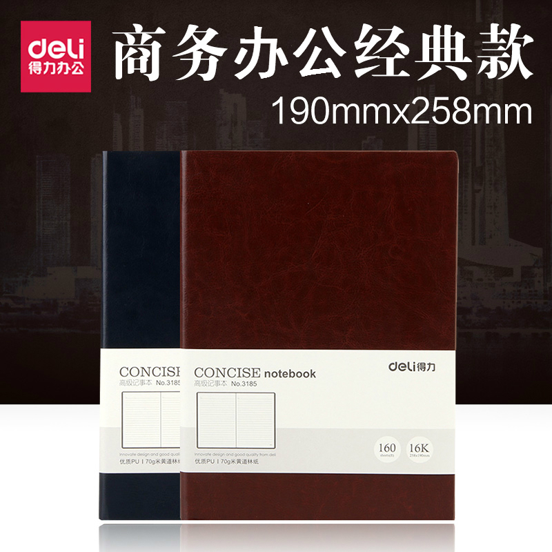 得力pu商务办公16k记事本子包邮
