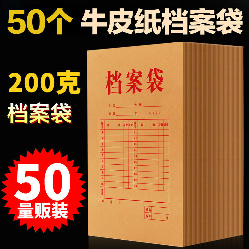 50只装加厚牛皮纸档案袋200g纸质投标牛皮文件袋资料标书袋办公