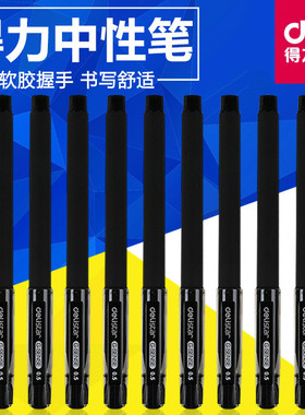 得力S65中性笔黑笔碳素笔0.5mm办公用品学生文具 签字笔水笔加粗大容量黑色签名笔签单笔签约笔会议笔