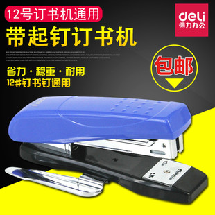 得力0326订书机12号中号商务耐用省力型带起钉器办公用品 包邮