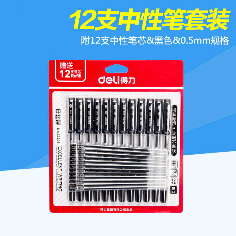 得力中性笔33205黑色水笔0.5碳素笔12支签字笔+12支中性笔芯,文具电教/文化用品/商务用品,中性笔,淘宝优惠券,粉丝福利购,淘宝优惠卷