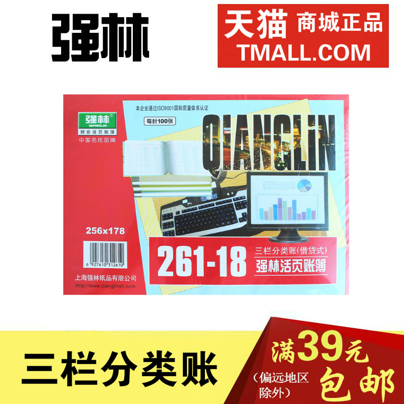 Qiang Lin 261-18 Three columns Ledger Borrowing Conduct financial transactions A breakdown Books Books Binder core accountin the Electronic Dictionary/Electronic paper book/Stationery , Accounting supplies , Books/Books  category - from Buy2taobao.com to provide professional Taobao agent buy service