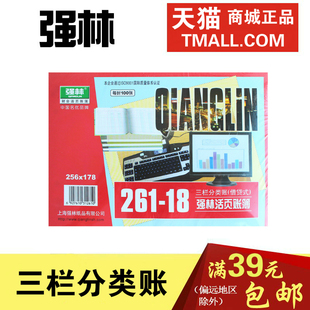 强林261-18三栏分类账借贷式理财明细账 账簿 账册 活页账芯