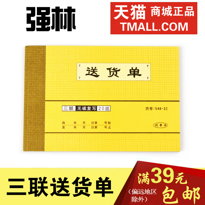 强林票据财务用品无碳联单