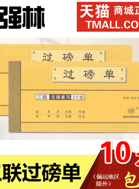 强林563-54 三联过磅单 无碳复写54k磅码单运输过磅单据 财务用品