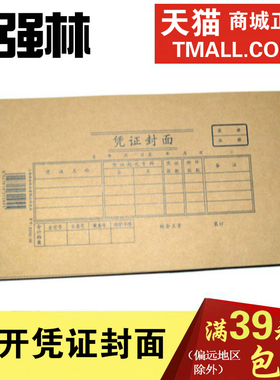 强林E192-30 封面 牛皮纸记账财务凭证封面财务办公用品批发