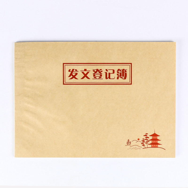 强林 821-16发文登记簿 16k发文本 会计报表 财务办公用品
