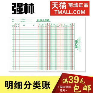 明细账芯 明细分类账 财务明细账本办公财务用品 强林2708