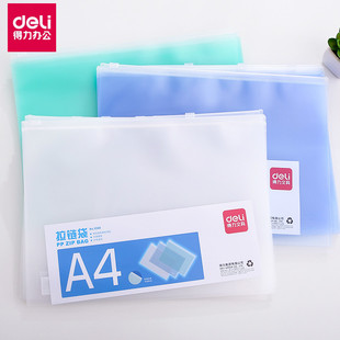 得力5588拉边袋拉链袋 A4文件袋 pp磨砂质感 资料包整理袋 单个装